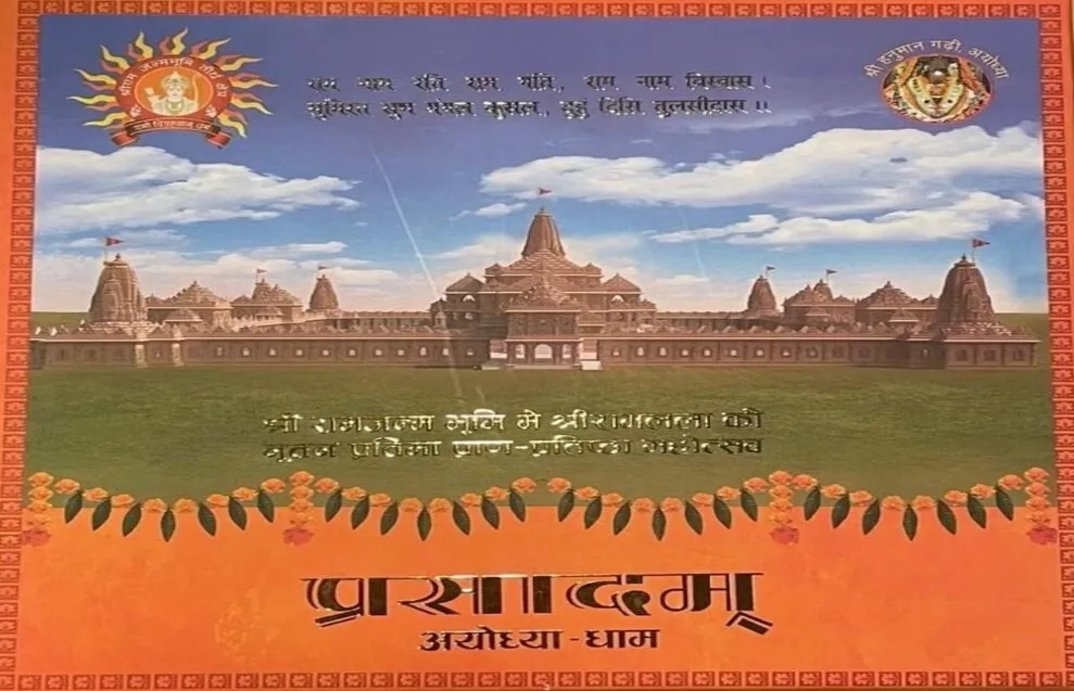 Ayodhya News: अतिथियों को दिया जाएगा ये विशेष प्रसाद ! प्रसाद के डिब्बे में अयोध्या की झलक, 'तुलसी दल' और 'राम दीया' भी मौजूद