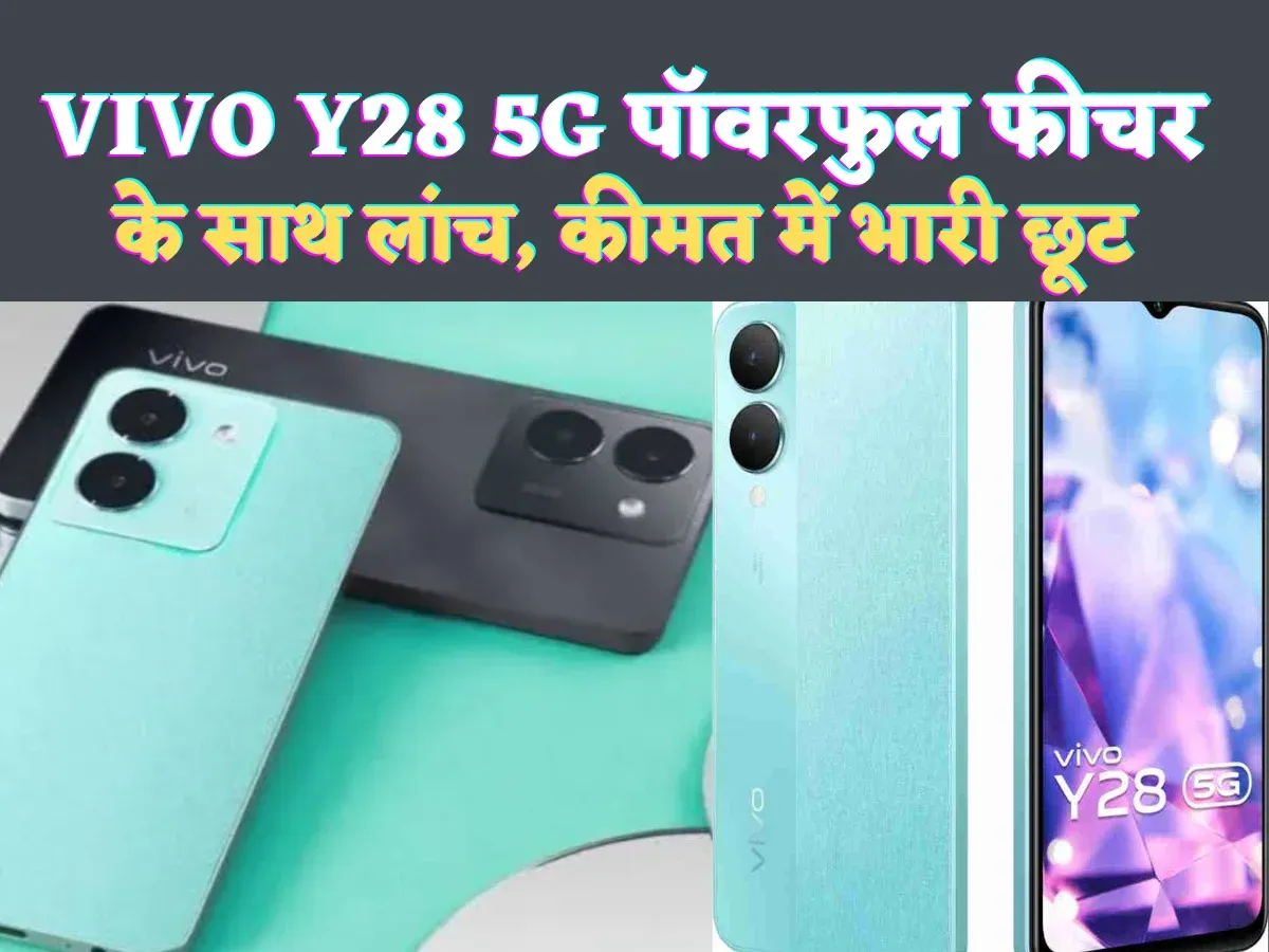 vivo_y28_5g_smartphone_lanch_offers_newyear