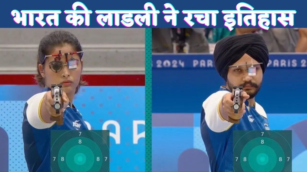 Paris Olympics 2024 In Hindi: पेरिस ओलंपिक में मनु भाकर ने रच दिया इतिहास ! दो मेडल जीतने वाली पहली इंडियन