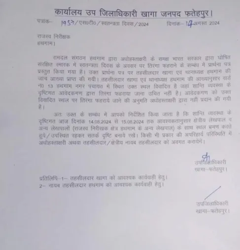 fatehpur_khaga_sdm_latter_flag_news