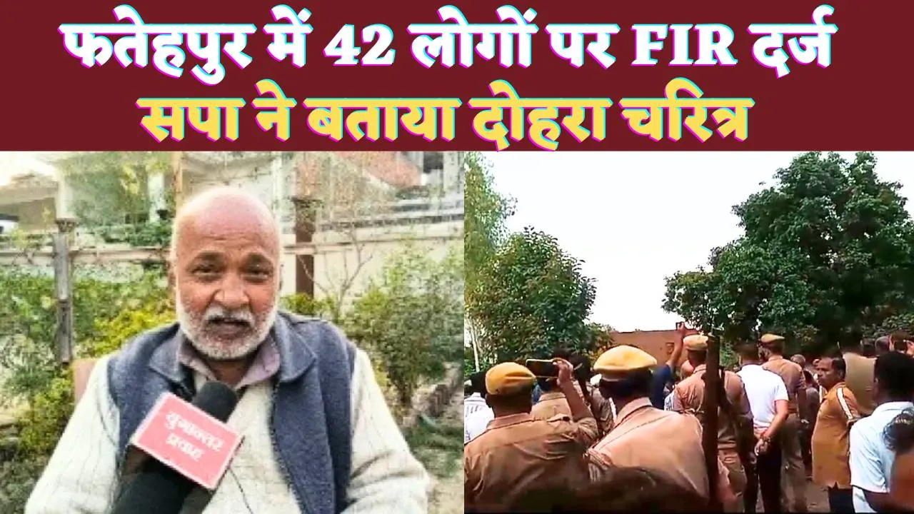 Fatehpur Khaga News: फतेहपुर में कैंडल मार्च निकालने वाले 41 लोगों पर मुकदमा ! सपा ने बताया दोहरा चरित्र