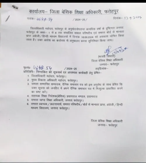 fatehpur_school_closed_order 