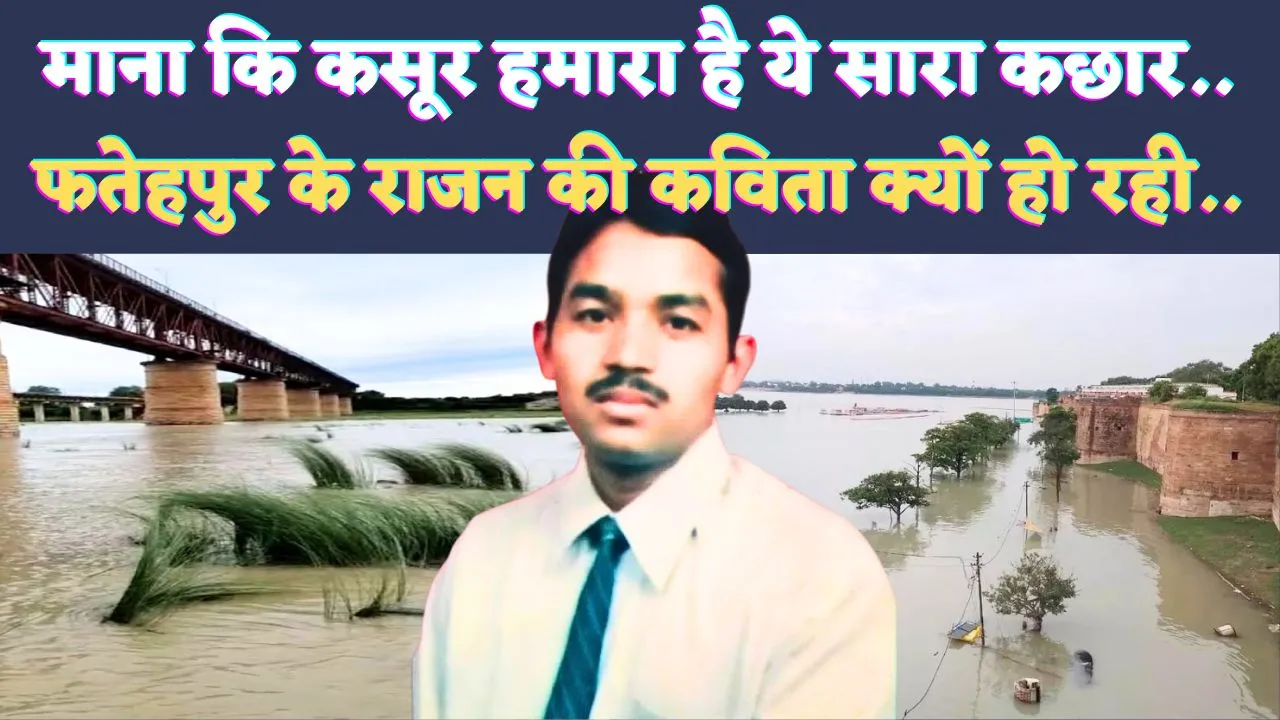 UP News In Hindi: माना कसूर हमारा है ये सारा कछार तुम्हारा है ! 