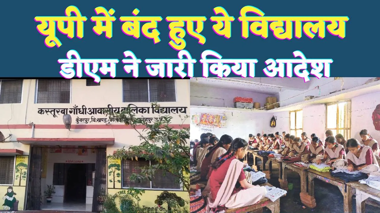 UP School Closed News Today: यूपी के फतेहपुर में भीषण शीतलहर के चलते बंद हुए ये स्कूल