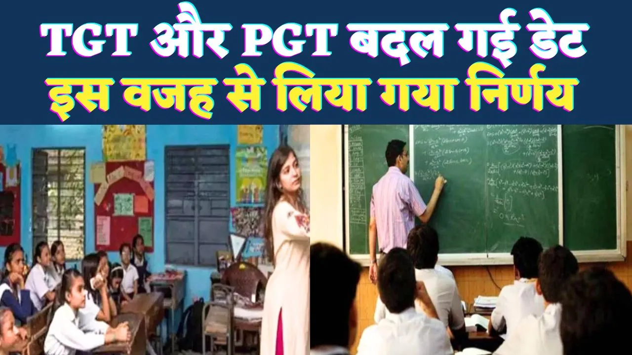 UPPSC नई परीक्षा तिथियां: असिस्टेंट प्रोफेसर, TGT और PGT परीक्षा की तिथियों में बदलाव, जानें डिटेल्स