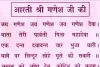 Ganesh Ji Ki Aarti Likhi Hui: गणेश जी की आरती लिखी हुई, जय गणेश जय गणेश जय गणेश देवा, Jay Ganesh Jay Ganesh Jay Ganesh Deva