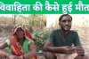 Fatehpur Latest Crime News : संदिग्ध परिस्थितियों में विवाहिता की ससुराल में मौत हत्या का आरोप