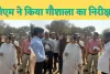 Fatehpur Gaushala News : डीएम ने निर्माणाधीन गौशाला का किया औचक निरीक्षण