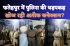 Fatehpur Atiq Ahmed News : अतीक मामले में फतेहपुर कोतवाली पुलिस ने 30 से ज़्यादा संदिग्ध ठिकानों में की छापेमारी