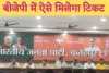 Fatehpur BJP Candidate Selection : नगर निकाय चुनाव के लिए भाजपा में शुरु हुई आवेदन की प्रक्रिया