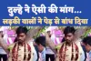 Pratapgarh Marriage News: प्रतापगढ़ में शादी की रस्मों के बीच अचानक दूल्हे ने दुल्हन से कर दी गंदी बात, फिर हुआ ये
