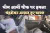 Attack On Chandra Shekhar Azad: भीम आर्मी चीफ चंद्रशेखर पर जानलेवा हमले से थर्राया देवबंद,शहर भर में नाकाबंदी-हमलवारों की तलाश में जुटी पुलिस