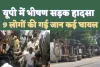 Road Accident In Pratapgarh : भीषण सड़क हादसा ! तेज रफ्तार गैस टैंकर ने छीन ली 9 जिंदगी,मची हर तरफ चीख-पुकार