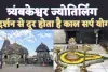 Trimbakeshwar Jyotirling Temple : गौतम ऋषि से जुड़ा है त्रयम्बकेश्वर का पौराणिक महत्व, यहां दर्शन मात्र से ही कालसर्प दोष से मिलती है मुक्ति