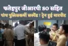 Fatehpur News: फतेहपुर जीआरपी SO सहित पांच पुलिसकर्मी सस्पेंड ! कानपुर एसी कोच में टीटीई से आपस में जमकर हुई मारपीट