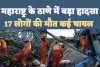Thane Accident : ठाणे में दर्दनाक हादसा, पुल निर्माण में लगी भारी-भरकम गर्डर लांचिंग मशीन अचानक गिरी,17 की मौत, 3 घायल