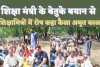 UP Shikshamitra News: शिक्षा मंत्री के बेतुके बयान से भड़के शिक्षामित्रों ने कहा अब होगा बड़ा आंदोलन