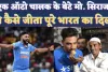Mohammed Siraj Biography In Hindi: ऑटो चालक का बेटा टीम इंडिया का उभरता सितारा ! जानिए मो.सिराज ने कैसे गुजारा अपना बचपन, पूरा भारत क्यों दे रहा दुआएं