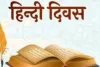 Happy Hindi Diwas 2023: जानिए 14 सितंबर 'हिंदी दिवस' के रूप में क्यों मनाया जाता है, क्या कहता है इतिहास