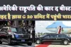 US President Car The Beast: जानिए अमेरिका के राष्ट्रपति Joe Biden की ऑफिशियल कार 'द बीस्ट' कितनी खास ! G-20 Summit में पहले ही पहुंची New Delhi