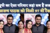 Aarush Pathak UPPCS J: यूपी के इस परिवार में सब हैं जज ! आरुष पाठक भी हुए शामिल मिली 97 वीं रैंक