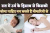 Best Time To Sleep Tips: स्वस्थ रहने के लिए रात में सोने के सही समय का रखें ध्यान ! कितने घण्टे की नींद होनी चाहिए जानिए इस रिपोर्ट में