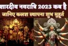 Shardiya Navratri 2023 Kab Hai: हाथी पर सवार होकर आ रही है माँ दुर्गा ! बन रहे हैं शुभ संकेत, जानिए क्यों 9 दिन मनाई जाती है नवरात्रि