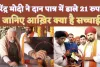 Narendra Modi Viral News: मंदिर के दान पात्र में नरेंद्र मोदी ने डाला था 21 रुपए का लिफाफा ! जानिए क्या है इस वायरल न्यूज़ की सच्चाई