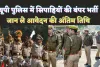 UP Police Bharti 2023: यूपी पुलिस ने जारी किया 60 हज़ार कांस्टेबल भर्ती का नोटिफिकेशन ! इस तारीख़ से कर सकेंगे आवेदन