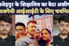 Fatehpur Success Story: फतेहपुर की शिक्षामित्र का बेटा आशीष बाजपेयी IIT के लिए चयनित ! गणित में मिले 99 वें नंबर