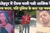 Fatehpur News: फतेहपुर में मासूम बच्चियों को छोड़ आशिक के साथ फरार हुई पत्नी ! पीड़ित लगा रहा पुलिस के चक्कर