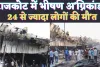 Gujarat के Rajkot में भीषण अग्निकांड से जलकर ख़ाक हुआ TRP Gaming Zone ! 24 की मौत से हड़कंप, कई लापता