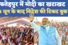 Narendra Modi In Fatehpur: फतेहपुर में जानिए क्या है नरेंद्र मोदी का खटाखट? किस शहजादे ने बुक करा ली विदेश की टिकट