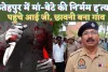 Fatehpur Double Murder: फतेहपुर में मां-बेटे की नि'र्मम ह'त्या से दहला जनपद ! आईजी सहित पहुंचे आला अधिकारी, छावनी बना गांव