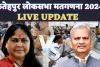 Fatehpur Lok Sabha Seat Result Live Update 2024: फतेहपुर से नरेश उत्तम पटेल जीते चुनाव ! साध्वी इतने अंतर से हारी 
