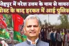 Fatehpur: फतेहपुर में मतगणना की गड़बड़ी के लिए तैयार रखें लाठी डंडा ! सोशल मीडिया में सपा प्रत्याशी के नाम से वायरल हुई पोस्ट