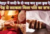 Fatehpur News: फतेहपुर में शादी के दो माह बाद युवक ने मौ'त को गले लगाया ! वजह कुछ ये बताई जा रही है