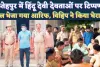 Fatehpur UP News: फतेहपुर में देवी देवताओं पर अभद्र टिप्पणी करने वाला आरिफ गिरफ्तार ! हिंदू संगठनों ने थाने का किया था घेराव