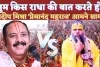 Pradeep Mishra Radha Rani Controversy: राधा रानी टिप्पणी पर फंसे कथावाचक प्रदीप मिश्रा ! Premanand Maharaj ने दिया करारा जवाब