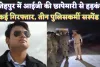 Fatehpur UP News: फतेहपुर में बलिया की तर्ज पर सादी वर्दी में आईजी की छापेमारी ! थानाध्यक्ष सहित तीन सस्पेंड, कई पुलिसकर्मी रडार पर