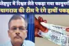 Fatehpur UP News: फतेहपुर में पकड़ा गया भ्रष्टाचारी कानूनगो ! किसान से मांग रहा था रिश्वत