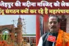 Fatehpur News: फतेहपुर में क्यों हो रही है हिंदू महापंचायत ! हजारों की संख्या में पहुंचने का अनुमान