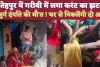 Fatehpur Latest News: फतेहपुर में बिजली के झटके ने छीन ली बुजुर्ग दंपति की जिंदगी ! घर से उठेंगीं दो अर्थियां