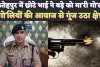 Fatehpur Murder News: फतेहपुर में इस बात को लेकर दो सगे भाई आपस में भिड़े ! गोलियों की आवाज से गूंज उठा क्षेत्र