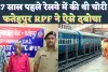 UP Fatehpur News: फतेहपुर में 27 साल पहले दर्ज हुआ था मुकदमा ! RPF ने ऐसे पकड़ा