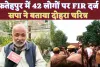 Fatehpur Khaga News: फतेहपुर में कैंडल मार्च निकालने वाले 41 लोगों पर मुकदमा ! सपा ने बताया दोहरा चरित्र