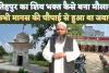 UP Fatehpur News: फतेहपुर का शिवभक्त कैसे बना Umar Gautam ! मंदिर का शिलापट्ट बयां करता है धार्मिकता की कहानी