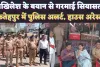 UP Fatehpur News: यूपी में Akhilesh Yadav के बयान से गरमाई सियासत ! फतेहपुर में अलर्ट हुई पुलिस, कई सपाई हाउस अरेस्ट