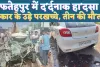 Fatehpur Accident News: यूपी के फतेहपुर में दर्दनाक दुर्घटना ! ट्राला से टकराई बोलेनो कार, तीन की मौत