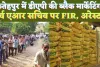 Fatehpur News: फतेहपुर में डीएपी खाद की कालाबाजारी ! रिटायर्ड एआर सचिव पर मुकदमा, दो गिरफ्तार